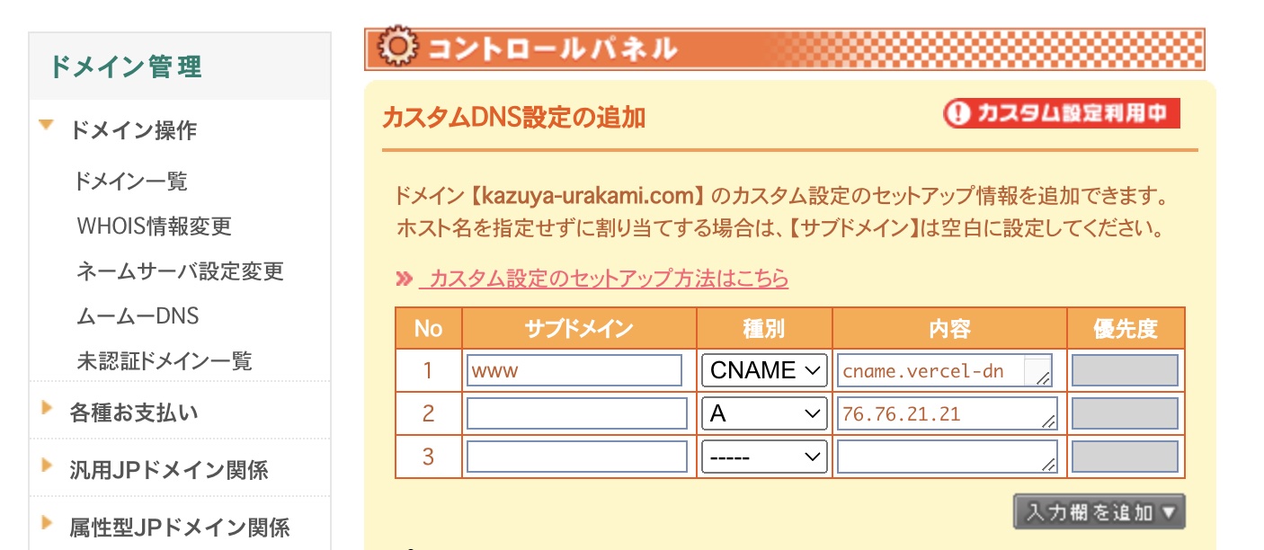 ムームードメインのDNS設定例